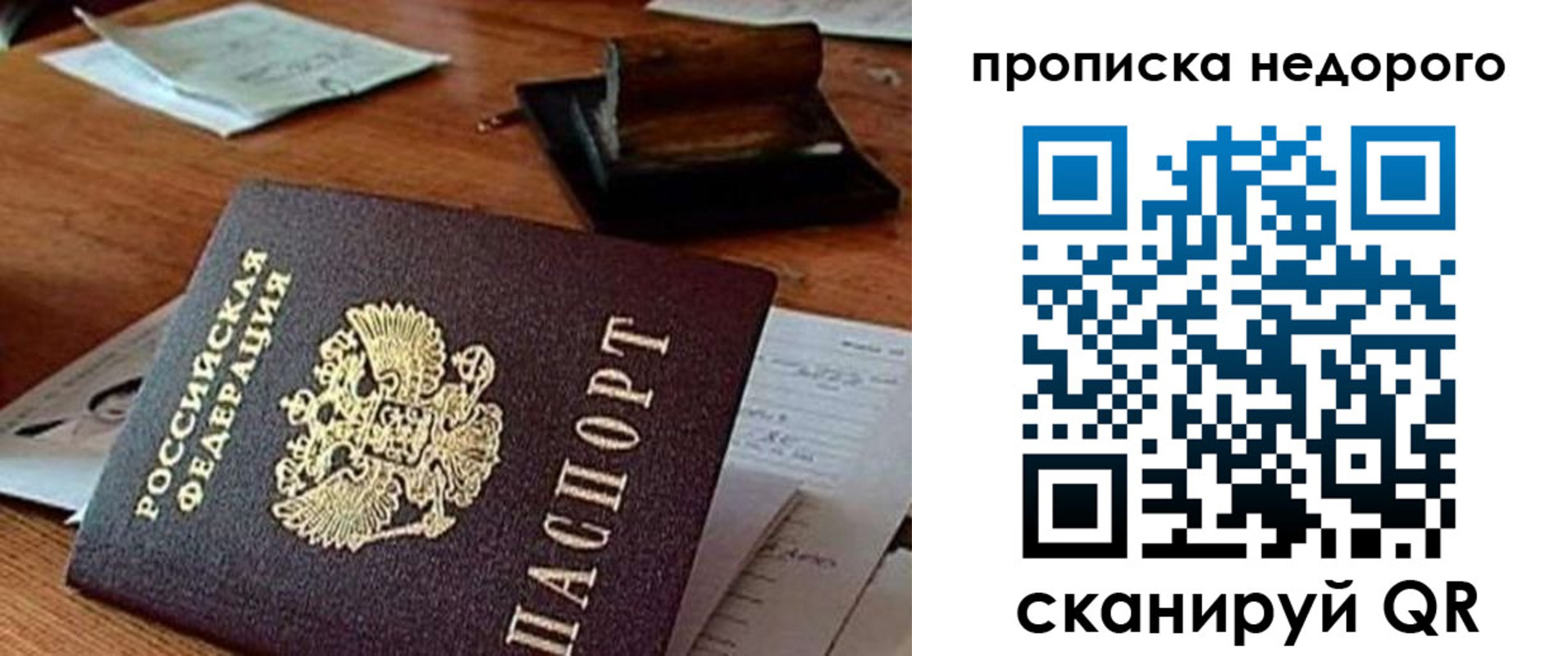 прописка в Бурятии