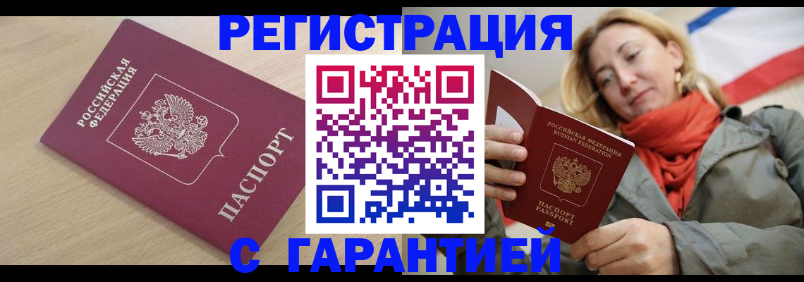 прописка регистрация в Бурятии