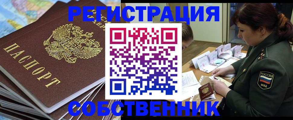 временная регистрация для всех в Бурятии